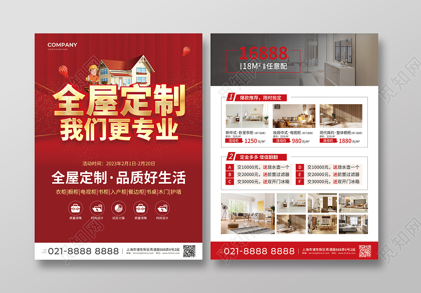 红色简约大气风全屋定制我们更专业装修宣传单装修套餐宣传单