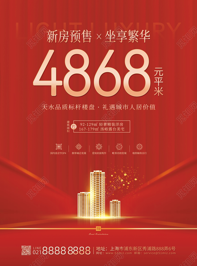 红色质感高端地产宣传单海报房地产宣传单