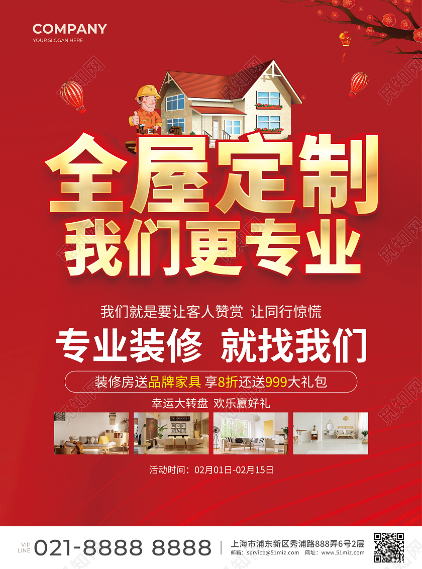 红色简约大气风全屋定制我们更专业装修宣传单装修套餐宣传单