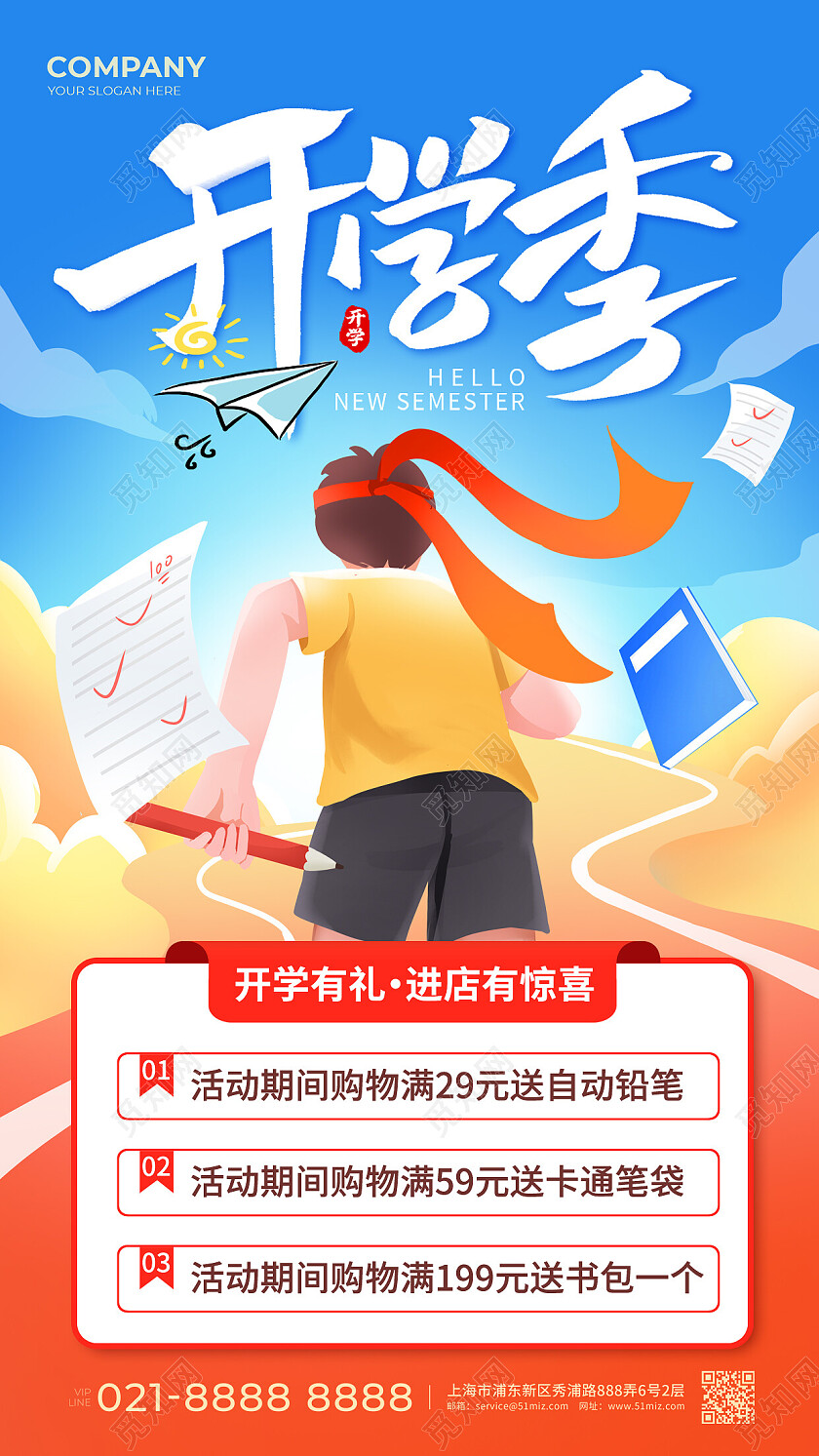 蓝色插画开学季开学季活动手机文案海报