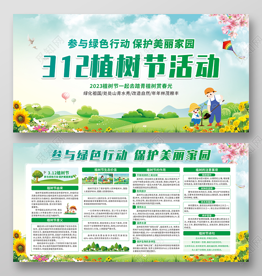 绿色卡通312植树节活动植树节宣传栏