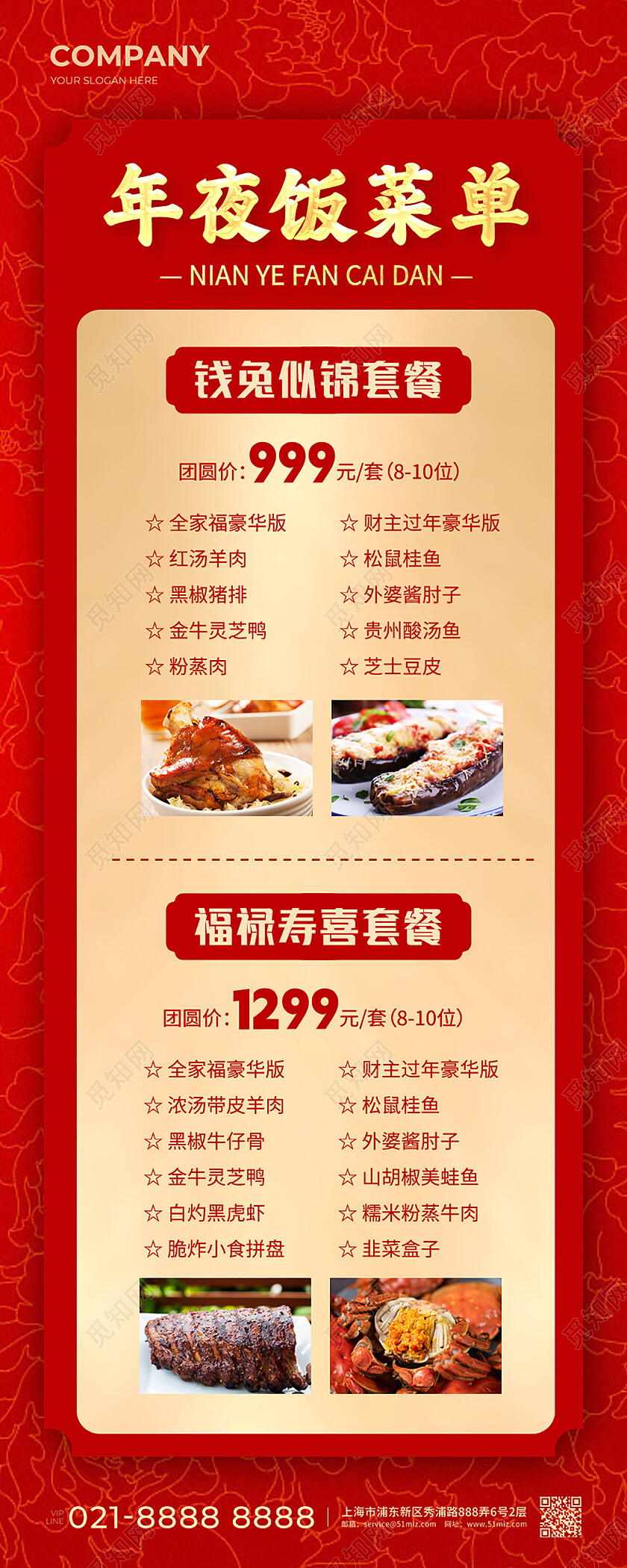 红色烫金年夜饭菜单2023年夜饭手机长图