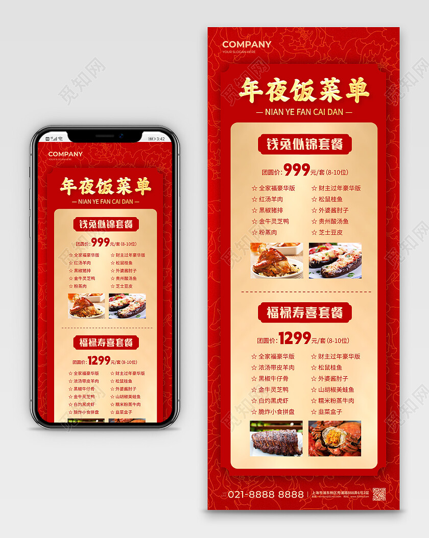 红色烫金年夜饭菜单2023年夜饭手机长图