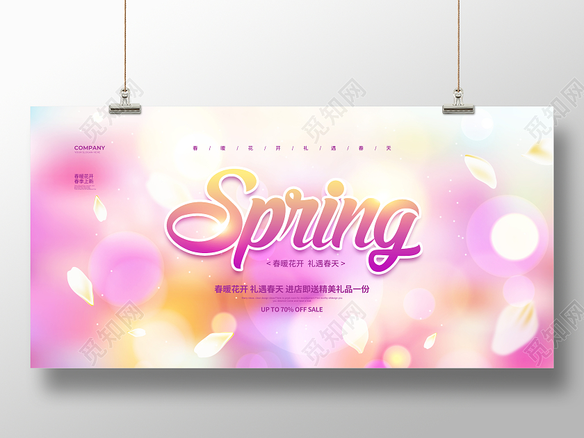 粉色简约春天春季促销宣传展板设计