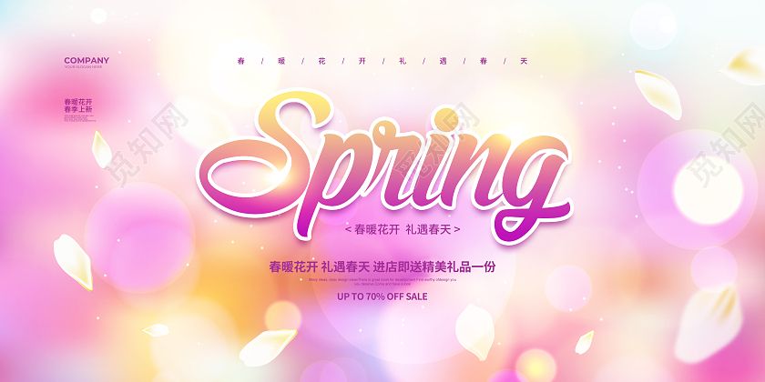 粉色简约春天春季促销宣传展板设计