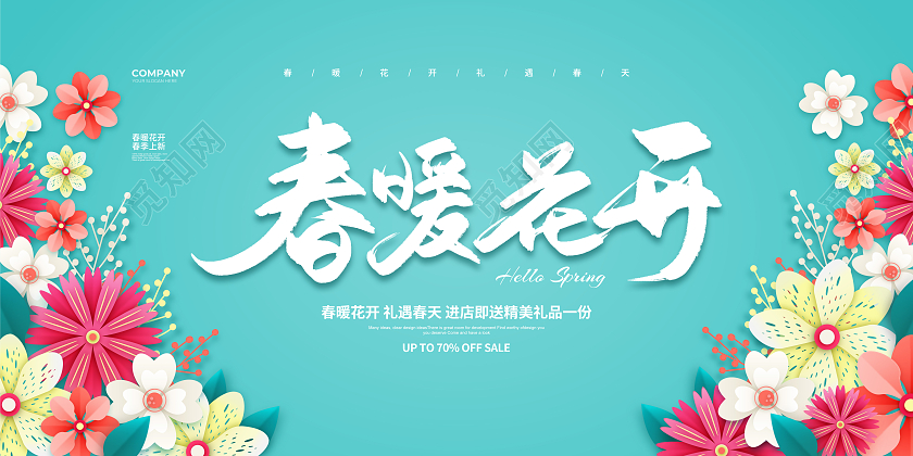 绿色剪纸春暖花开春天春季促销宣传展板设计