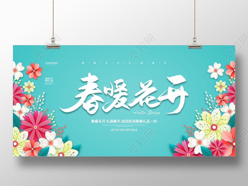 绿色剪纸春暖花开春天春季促销宣传展板设计