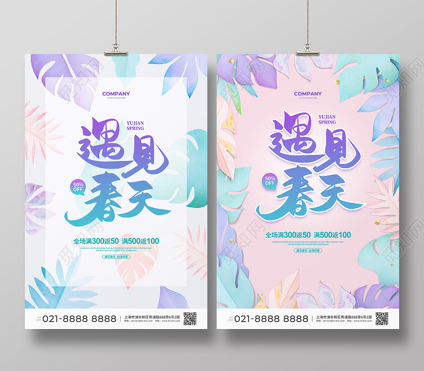 水彩简约遇见春天春季促销宣传海报设计