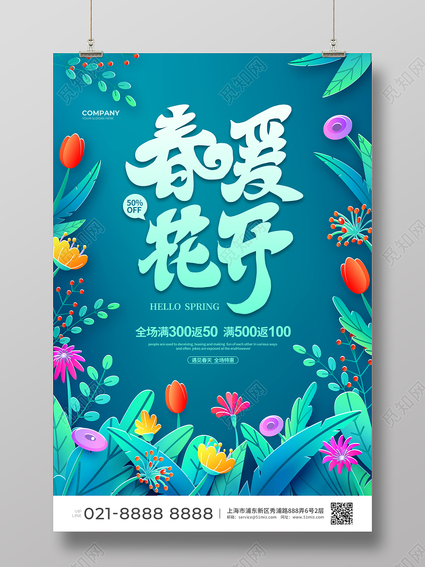 绿色简约剪纸春暖花开春天春季促销宣传海报设计