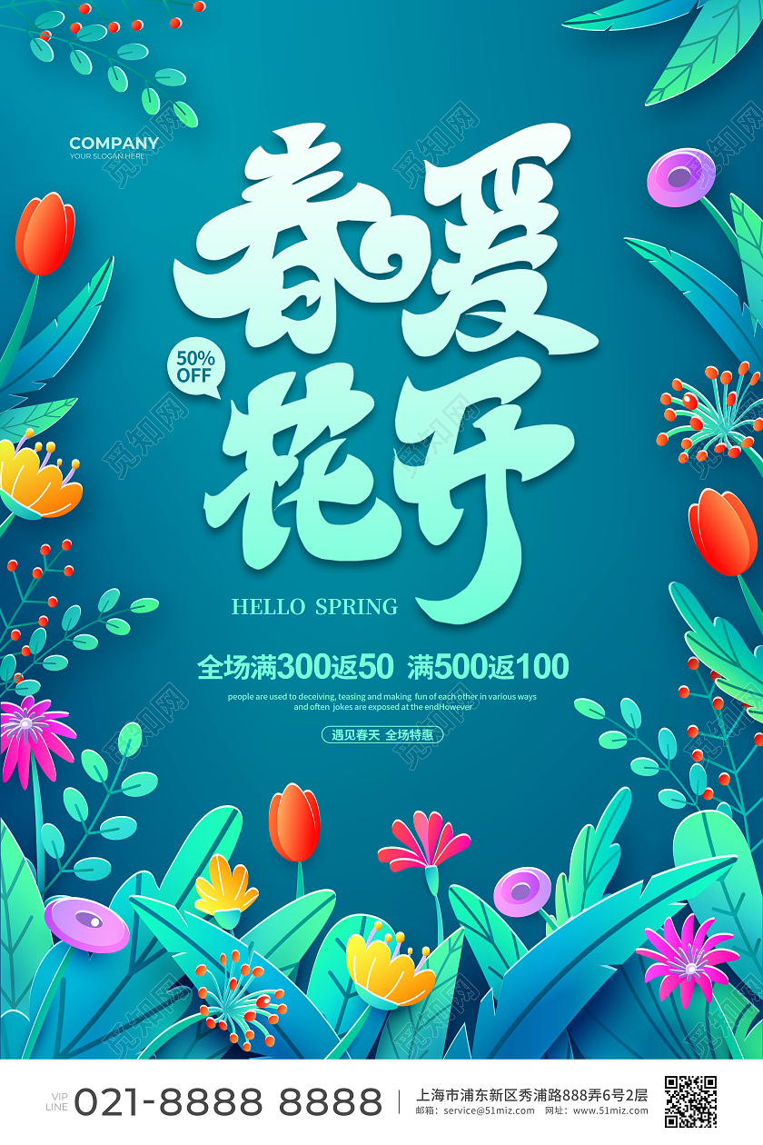 绿色简约剪纸春暖花开春天春季促销宣传海报设计