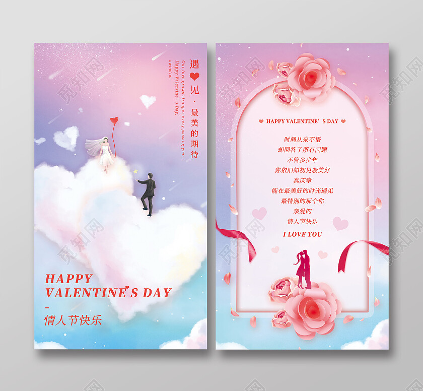 粉紫色梦幻浪漫最美的遇见情人节竖版贺卡