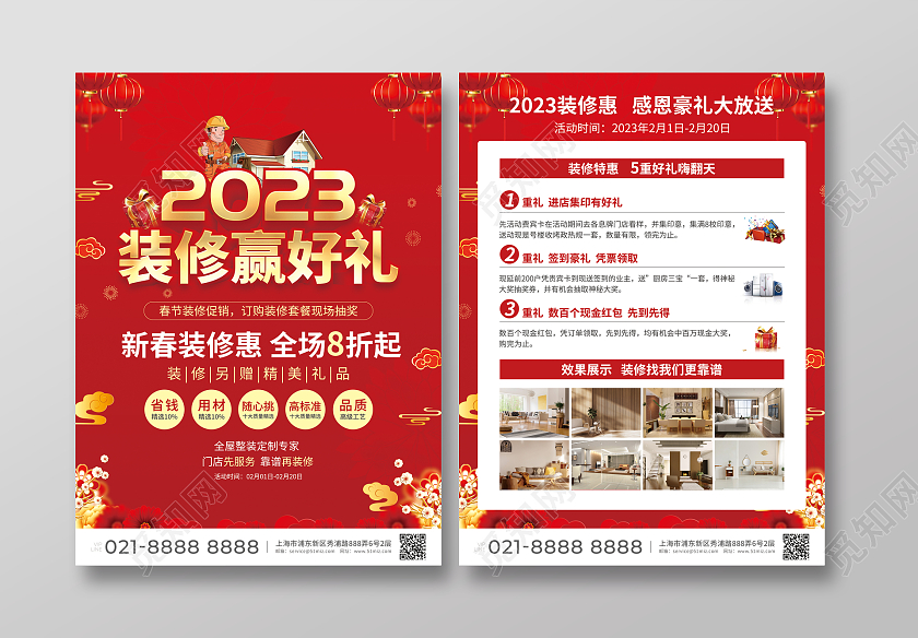 红色简约大气风2023装修赢好礼装修宣传单装修套餐宣传单