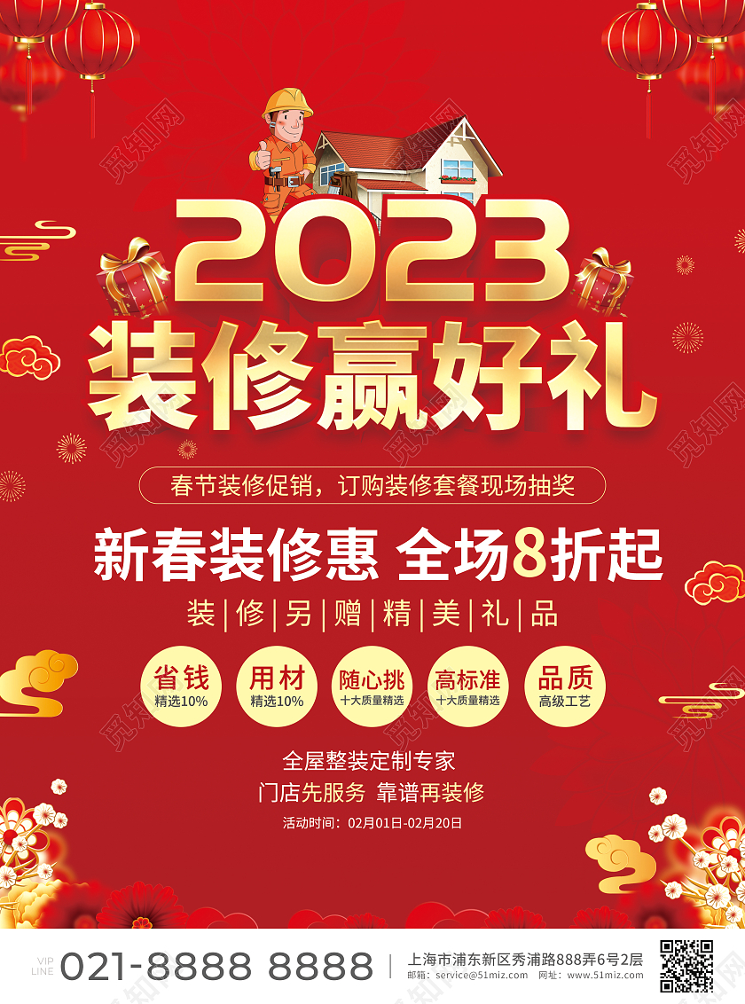 红色简约大气风2023装修赢好礼装修宣传单装修套餐宣传单