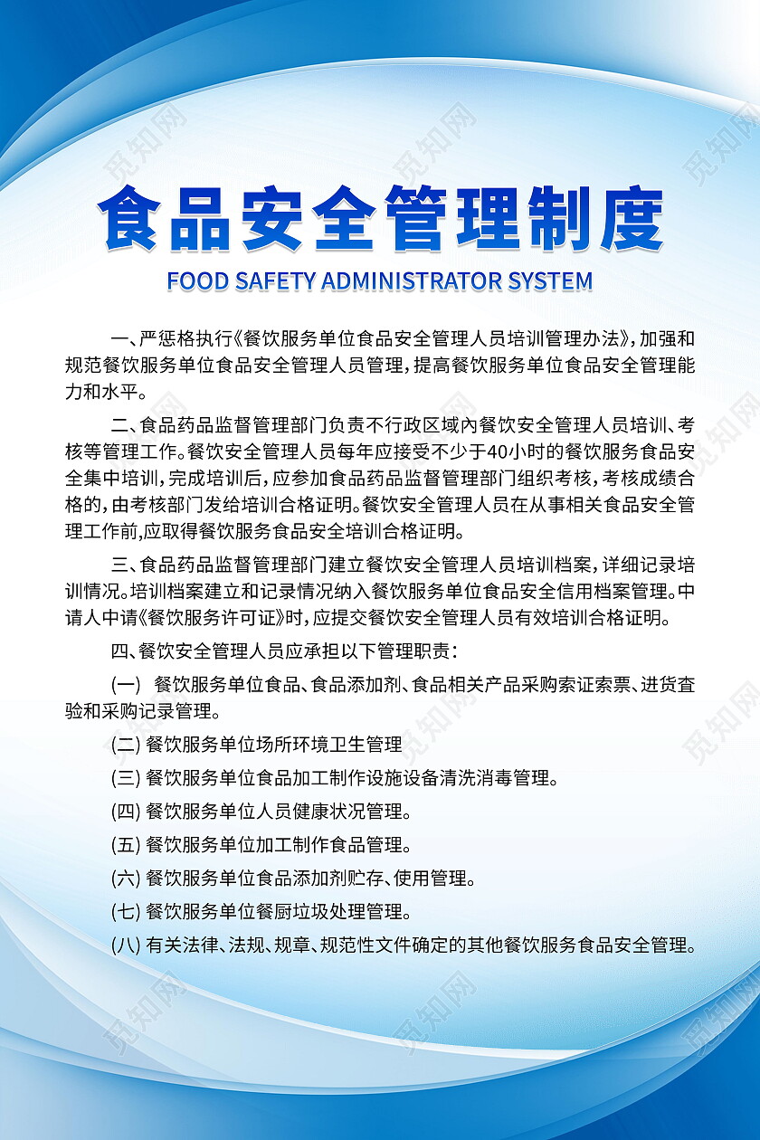 蓝色清洗消毒管理制度烹调加工管理制度食品安全套图