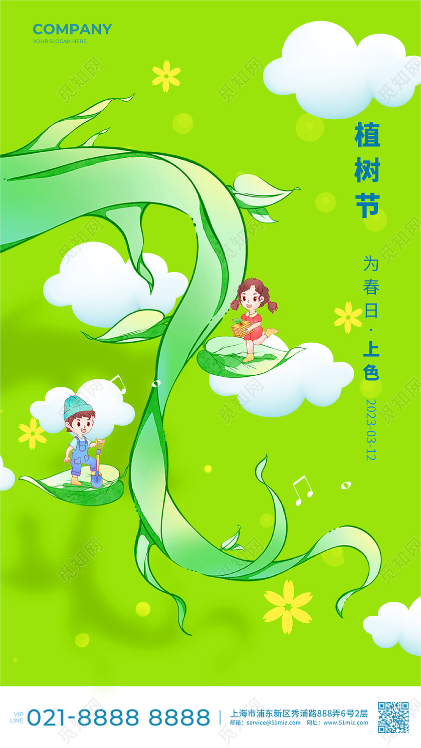 植树节312绿色树树桩年轮树墩手机宣传海报