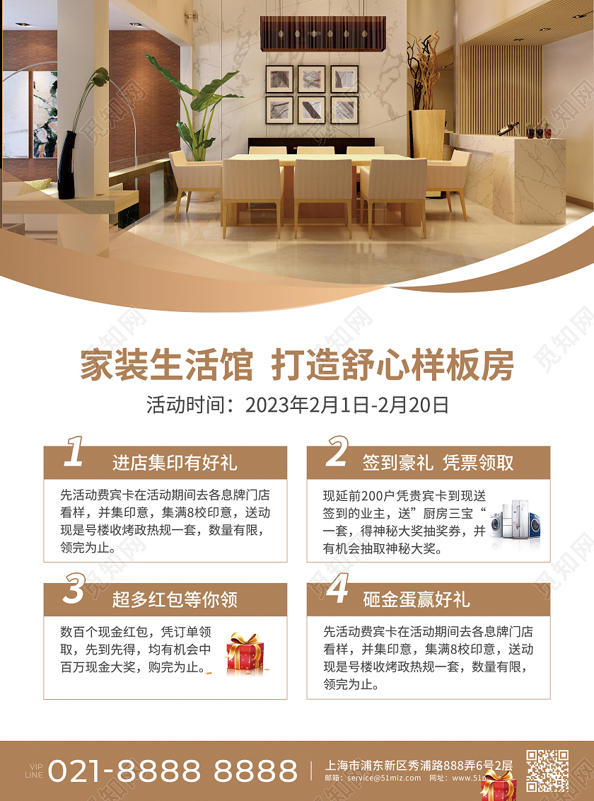 咖色简约大气风装修我们更专业装修宣传单装修套餐宣传单