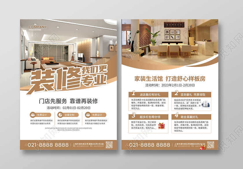 咖色简约大气风装修我们更专业装修宣传单装修套餐宣传单