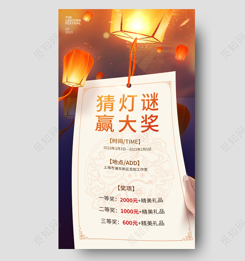 2023元宵节猜灯谜手机宣传文案海报