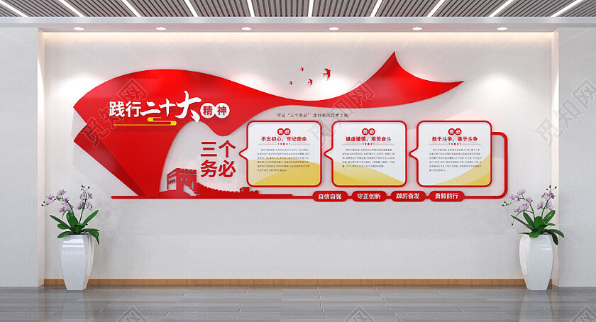 三个务必党建文化墙党的二十大精神文化墙3D文化墙