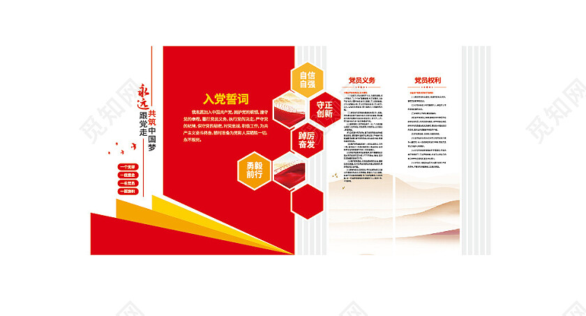 入党誓词党建文化墙党员活动室文化墙3D文化墙