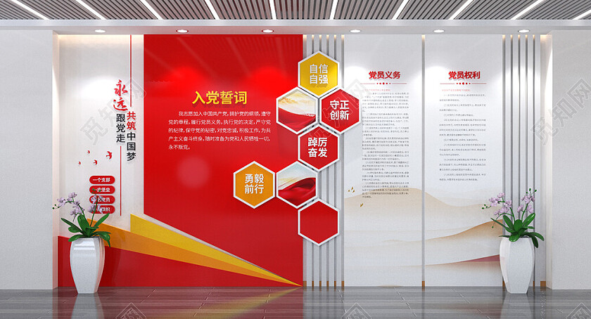 入党誓词党建文化墙党员活动室文化墙3D文化墙