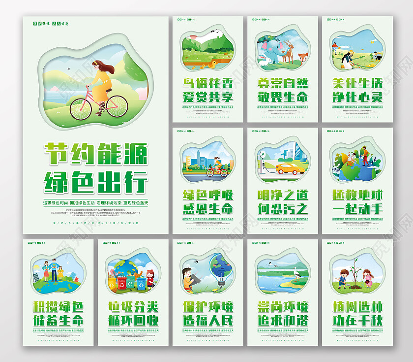 绿色剪纸卡通环境保护人人有责环保套图