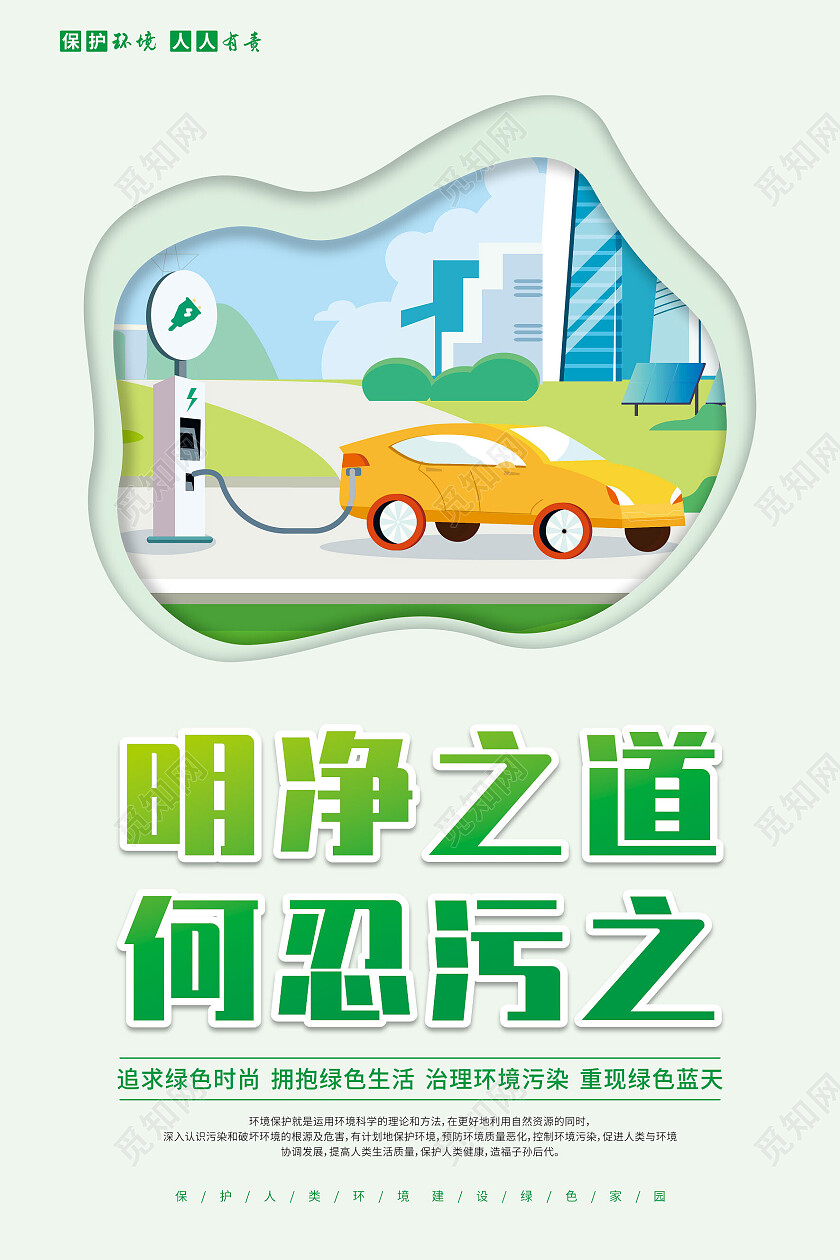 绿色剪纸卡通环境保护人人有责环保套图