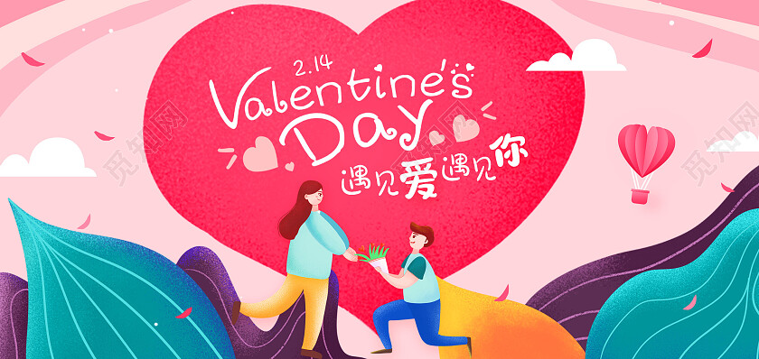 粉色手绘卡通情人节横版贺卡