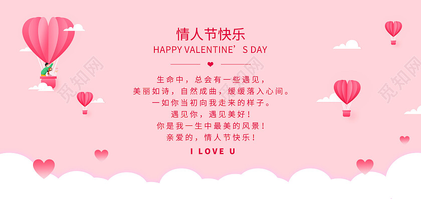 粉色手绘卡通情人节横版贺卡