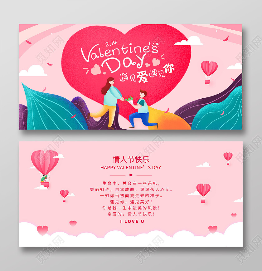 粉色手绘卡通情人节横版贺卡