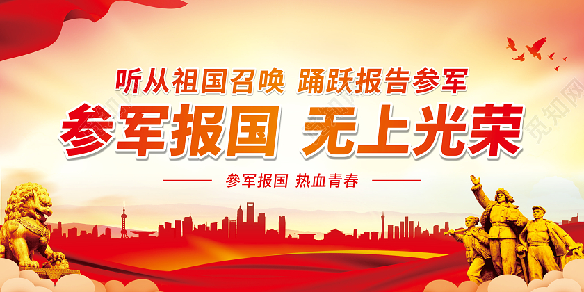 红色参军报国无上光荣2023年度征兵新政策解读宣传栏