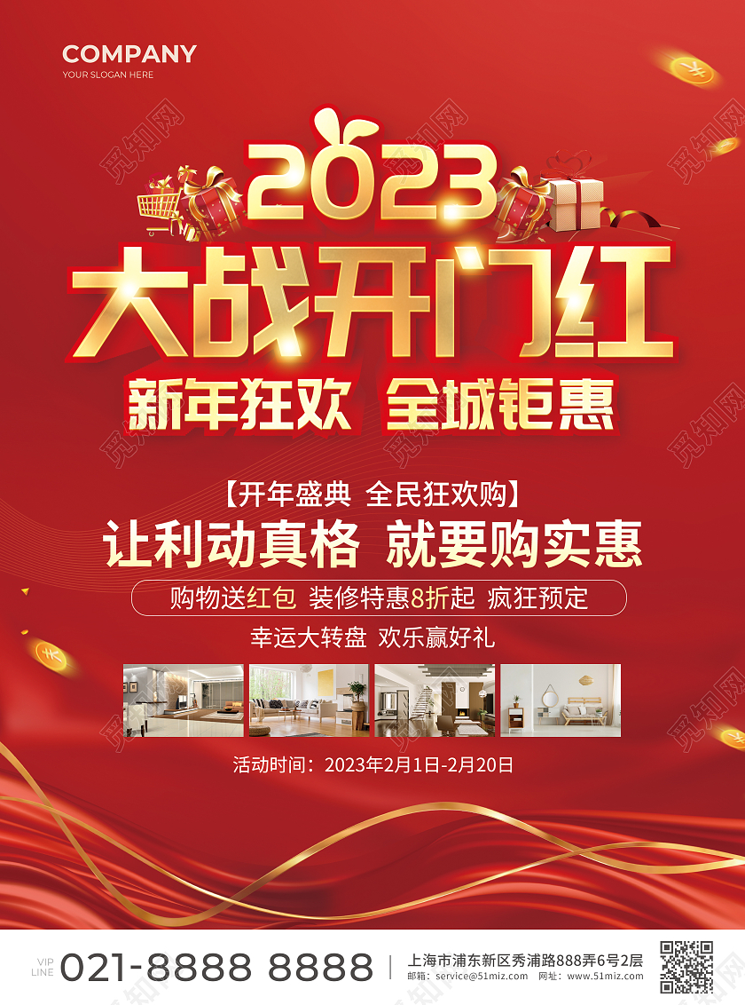 红色简约大气风2023大战开门红装修宣传单装修套餐宣传单