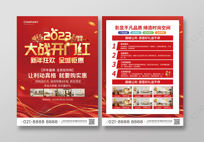 红色简约大气风2023大战开门红装修宣传单装修套餐宣传单