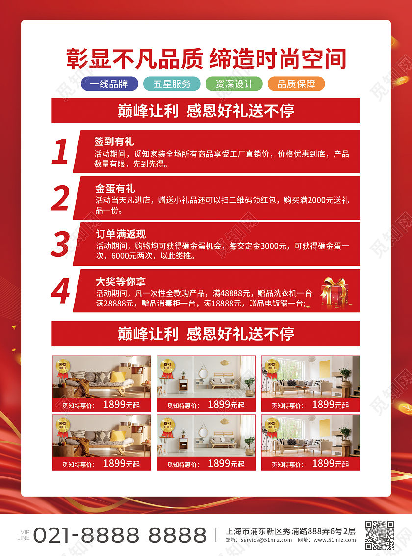 红色简约大气风2023大战开门红装修宣传单装修套餐宣传单