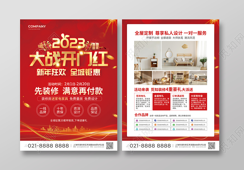 红色简约大气风2023大战开门红装修宣传单装修套餐宣传单