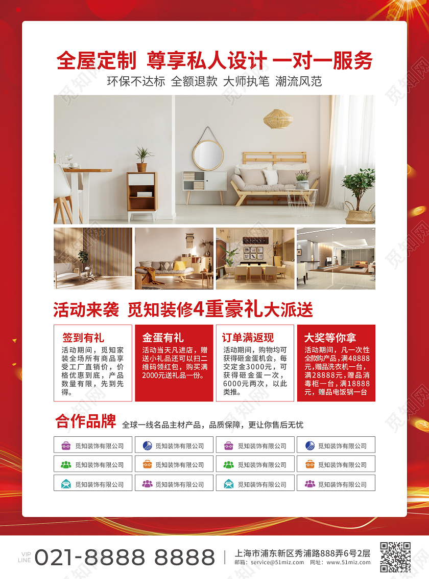 红色简约大气风2023大战开门红装修宣传单装修套餐宣传单