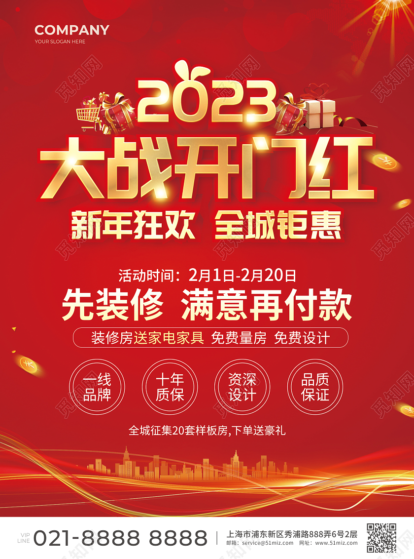 红色简约大气风2023大战开门红装修宣传单装修套餐宣传单