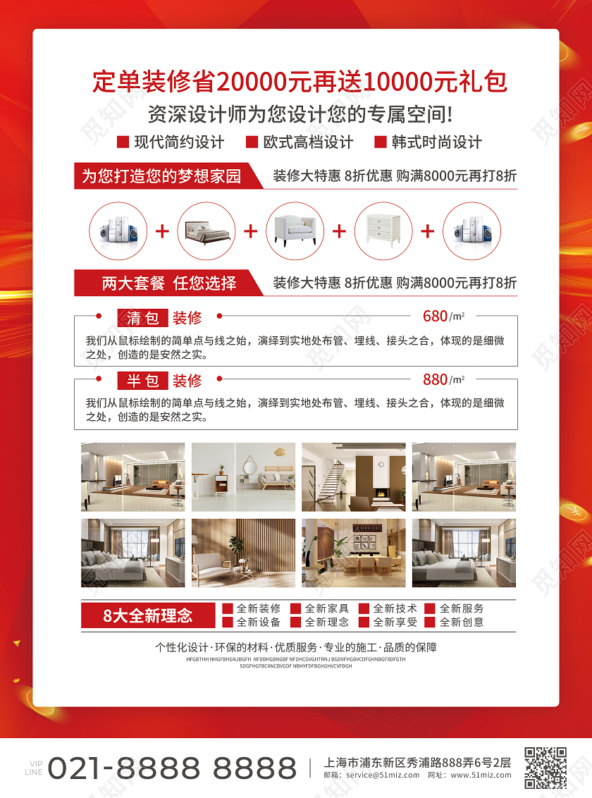 红色简约大气风2023装修盛惠装修宣传单装修套餐宣传单