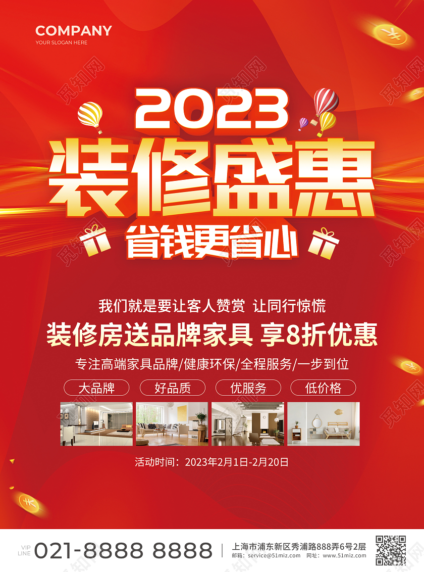 红色简约大气风2023装修盛惠装修宣传单装修套餐宣传单