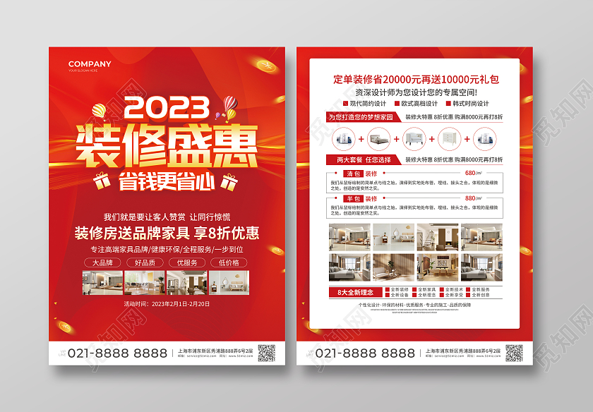 红色简约大气风2023装修盛惠装修宣传单装修套餐宣传单