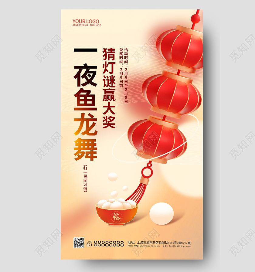2023元宵节猜灯谜手机宣传文案海报