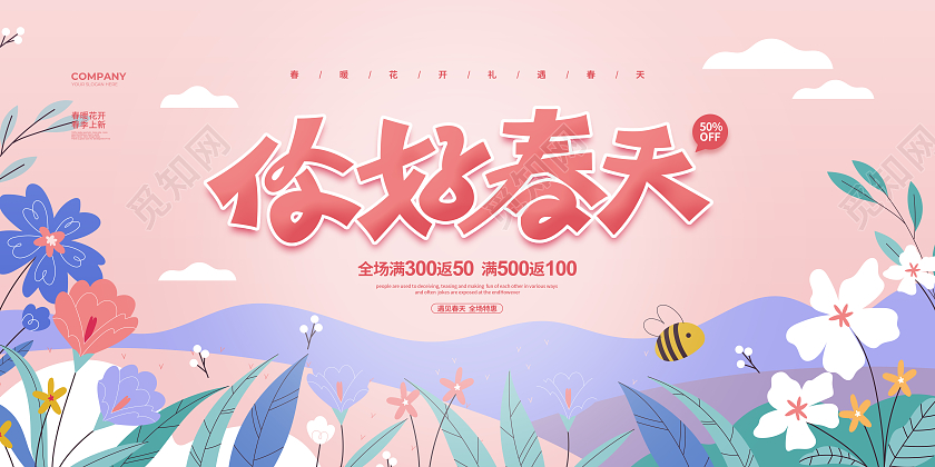 手绘简约你好春天春季春天促销宣传展板设计