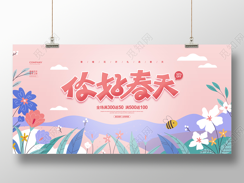 手绘简约你好春天春季春天促销宣传展板设计