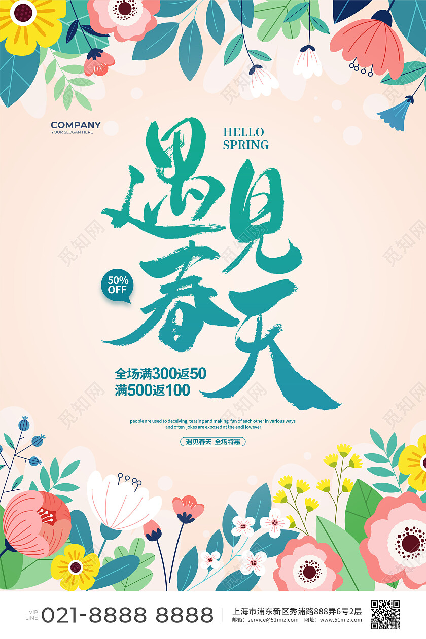 清新手绘遇见春天春季春天促销宣传海报设计
