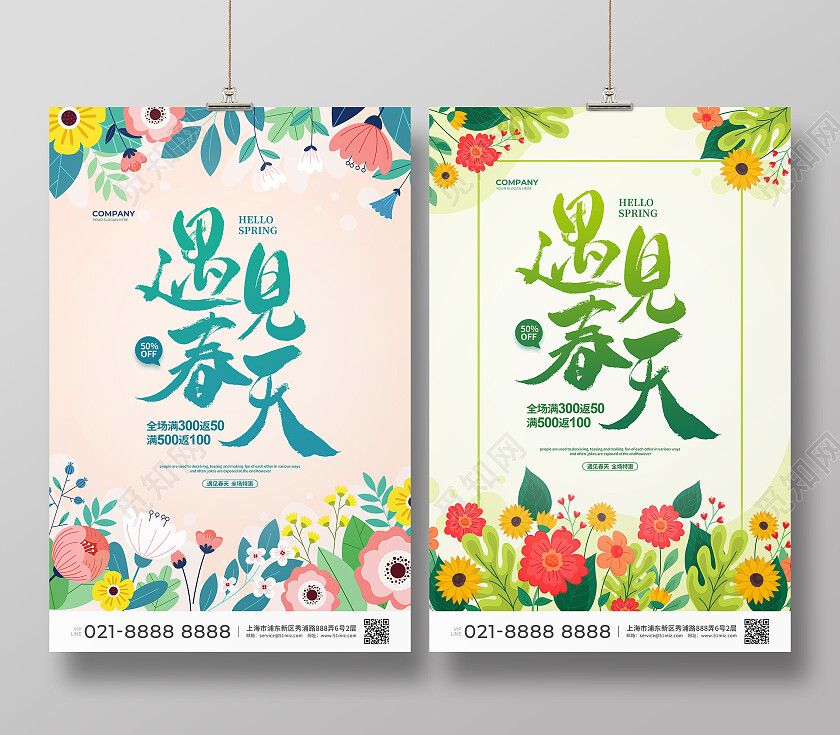 清新手绘遇见春天春季春天促销宣传海报设计