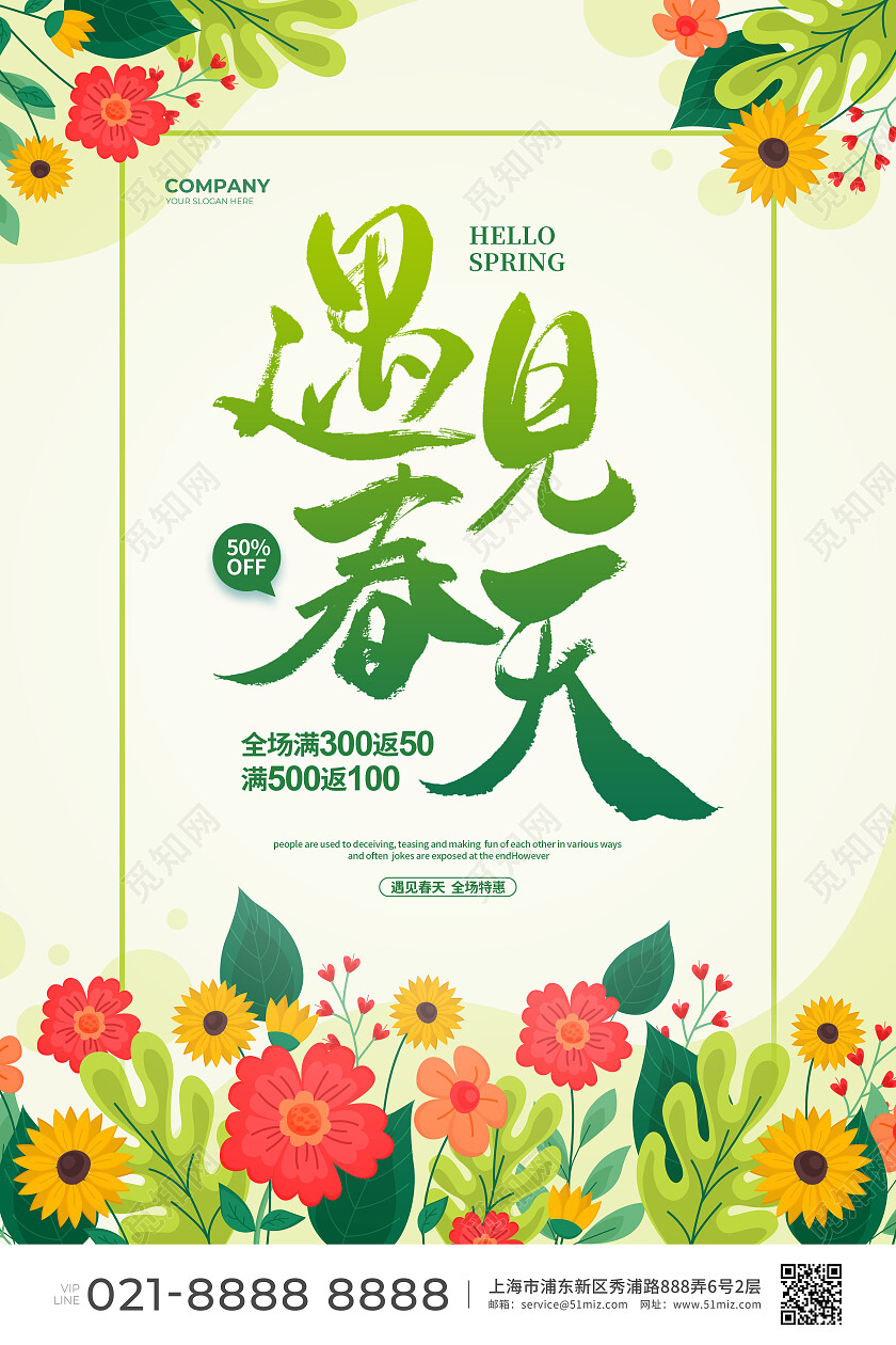 清新手绘遇见春天春季春天促销宣传海报设计