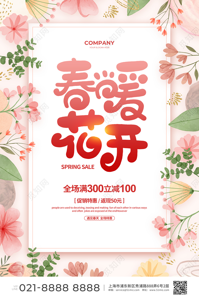 手绘简约春暖花开春天春季促销海报设计