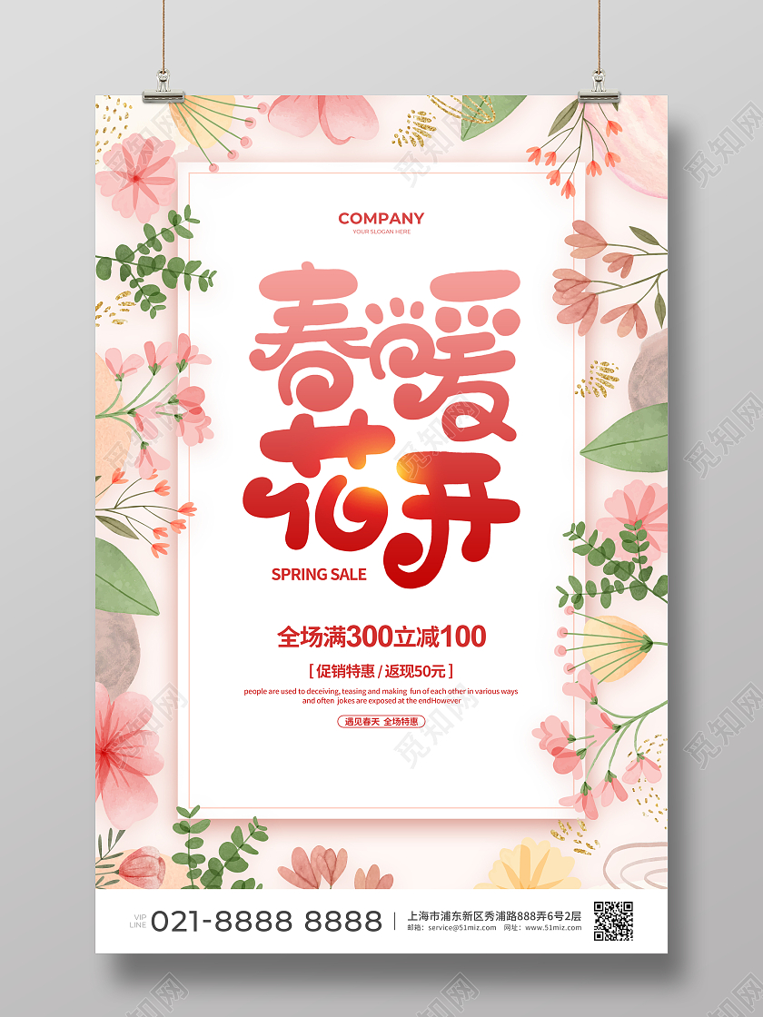 手绘简约春暖花开春天春季促销海报设计