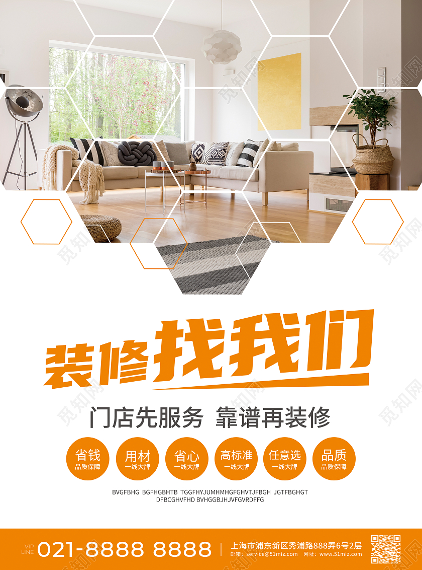 橙色简约大气几何风装修找我们装修宣传单装修套餐宣传单