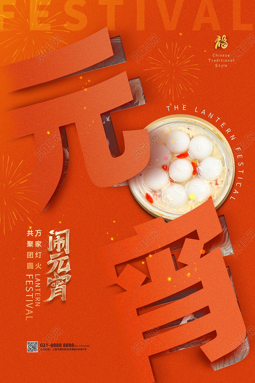 橙色立体渐变剪纸文字正月十五元宵节节日